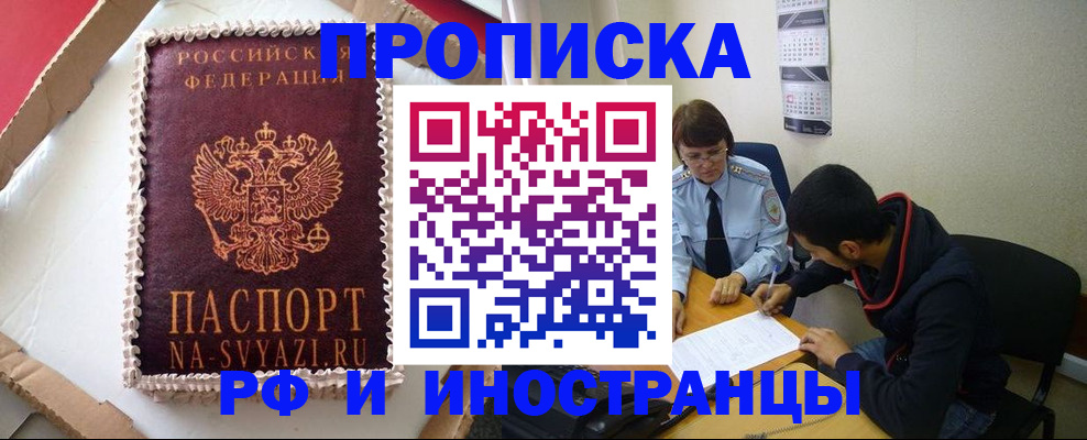 временная регистрация недорого в Межгорье