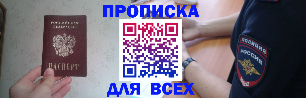 временная регистрация купить в Межгорье