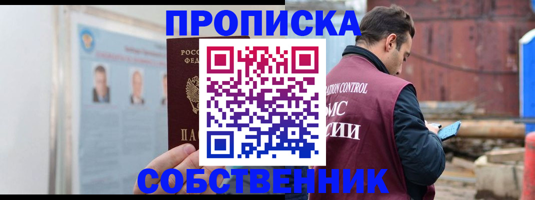 прописка законно в Межгорье